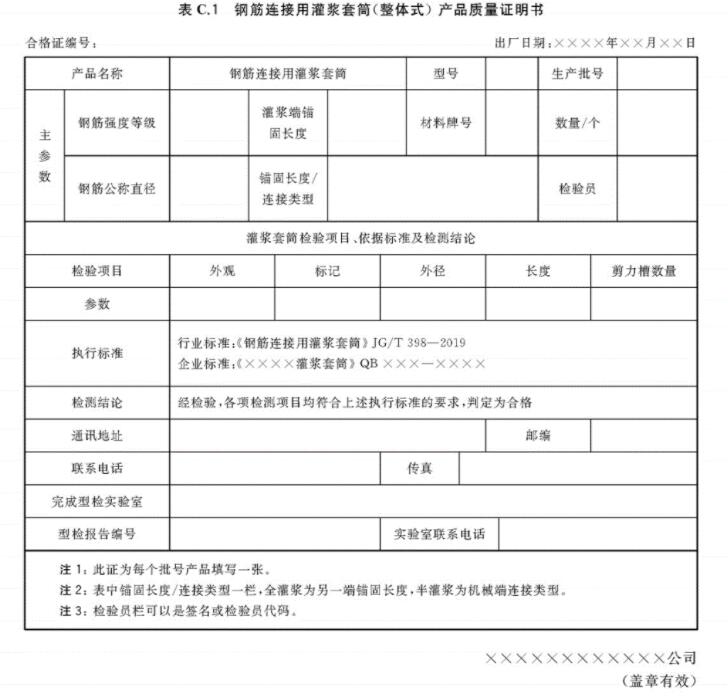 灌漿套筒質(zhì)量證明書 灌漿套筒質(zhì)量證明書